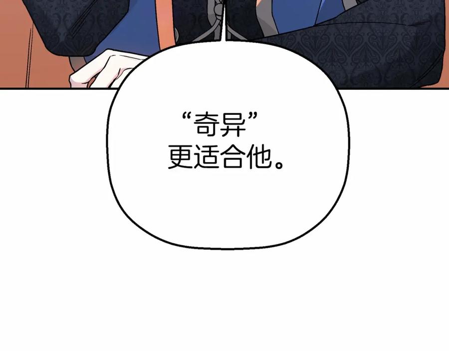 永恒的契约 第25话 手链 第51页