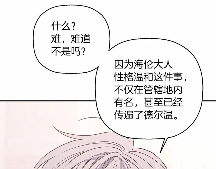 永恒的契约 第25话 手链 第39页