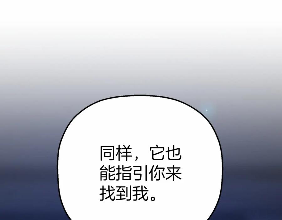 永恒的契约 第25话 手链 第219页