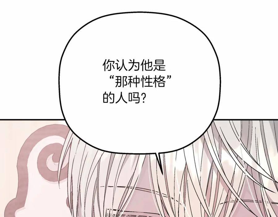 永恒的契约 第25话 手链 第35页