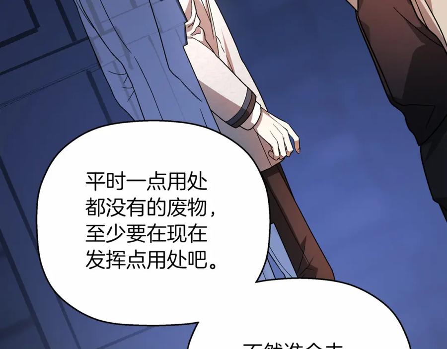 永恒的契约 第25话 手链 第111页