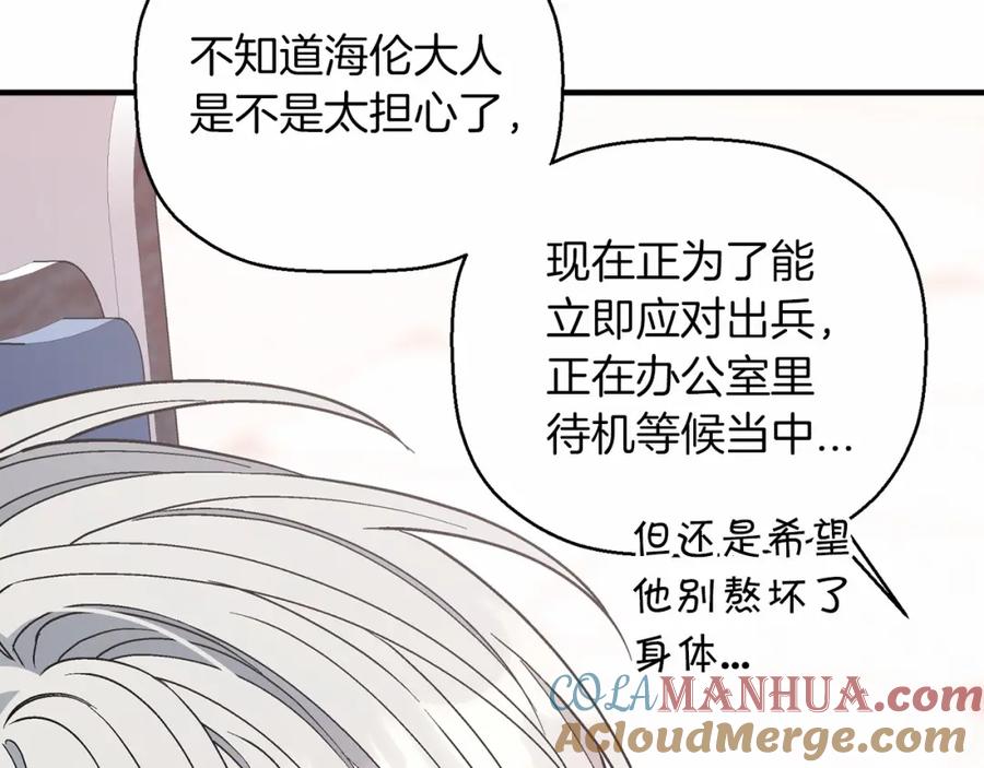 永恒的契约 第25话 手链 第21页