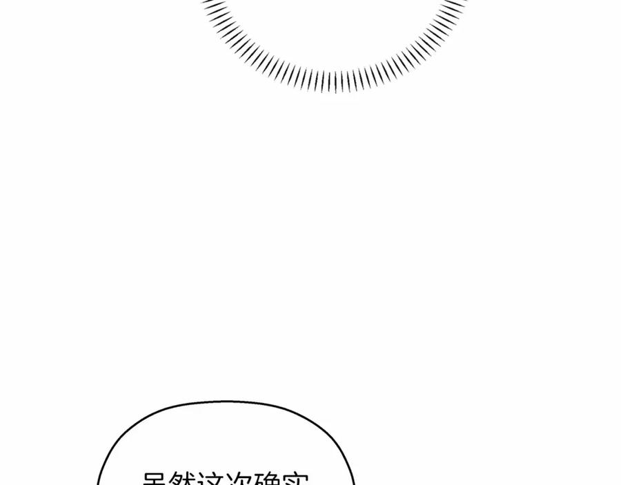 永恒的契约 第25话 手链 第31页
