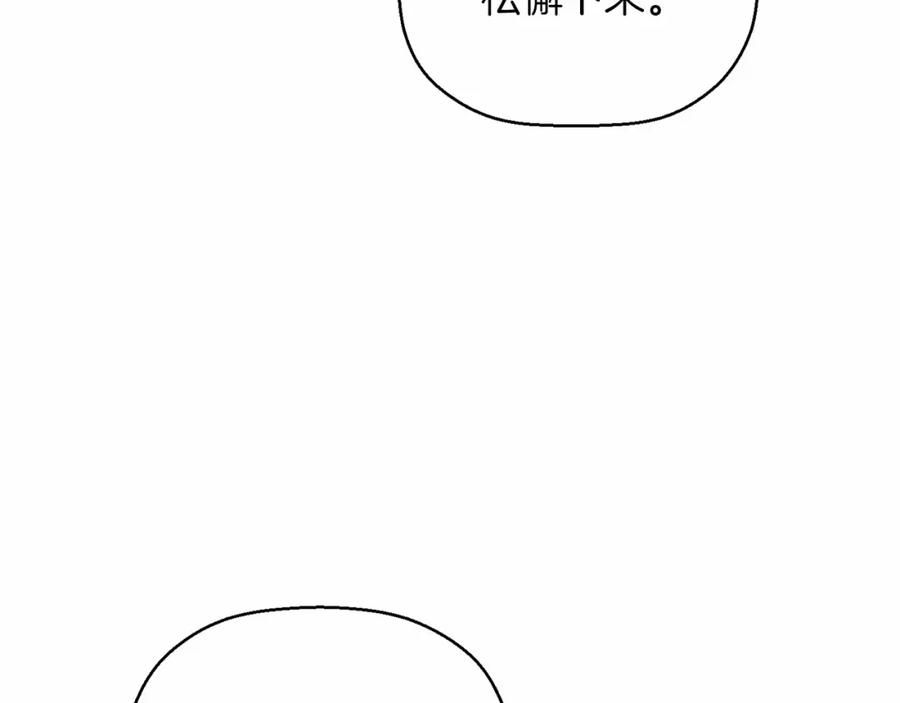 永恒的契约 第25话 手链 第20页