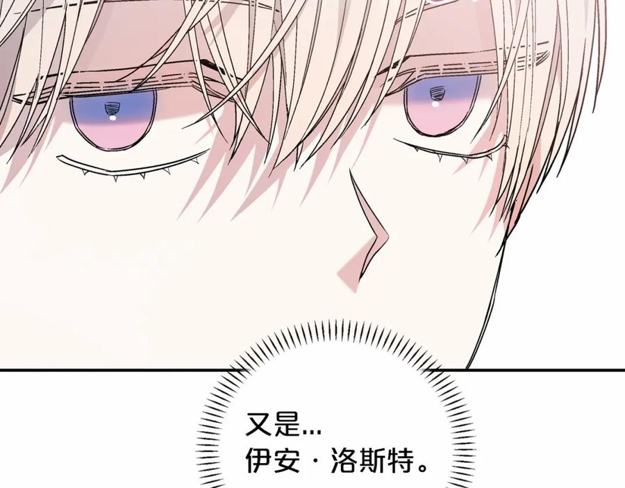 永恒的契约 第25话 手链 第30页