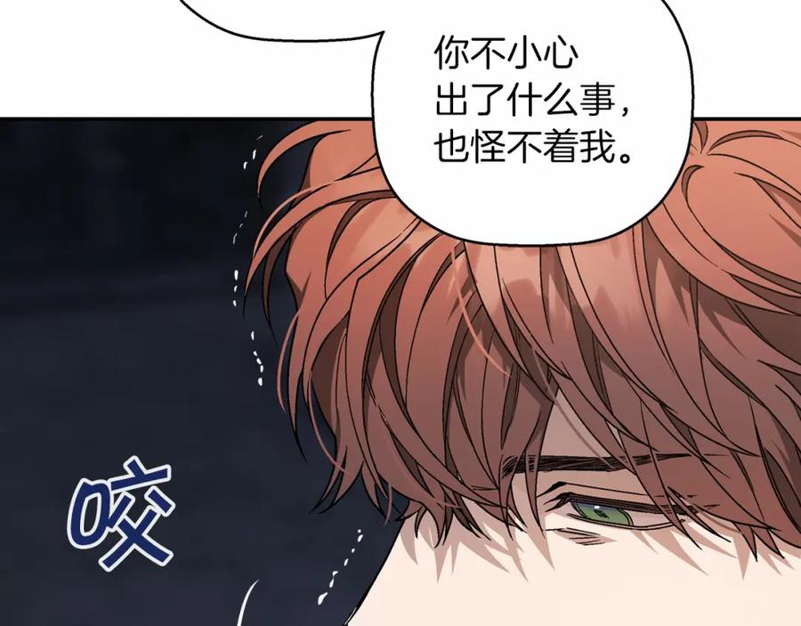 永恒的契约 第25话 手链 第118页