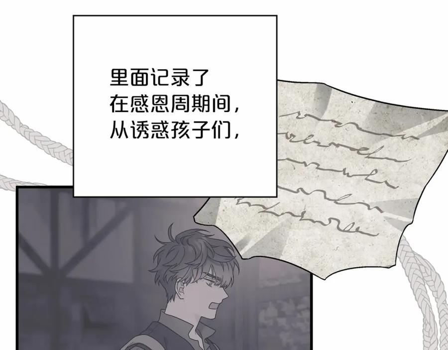 永恒的契约 第26话 新线索 第219页