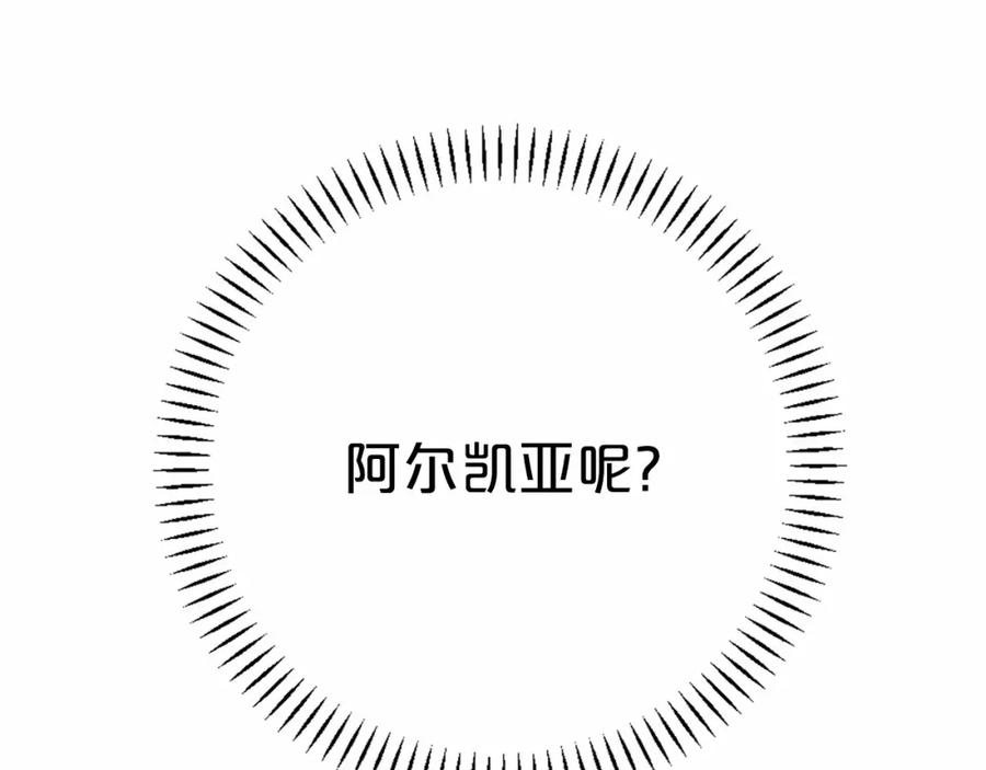 永恒的契约 第26话 新线索 第226页