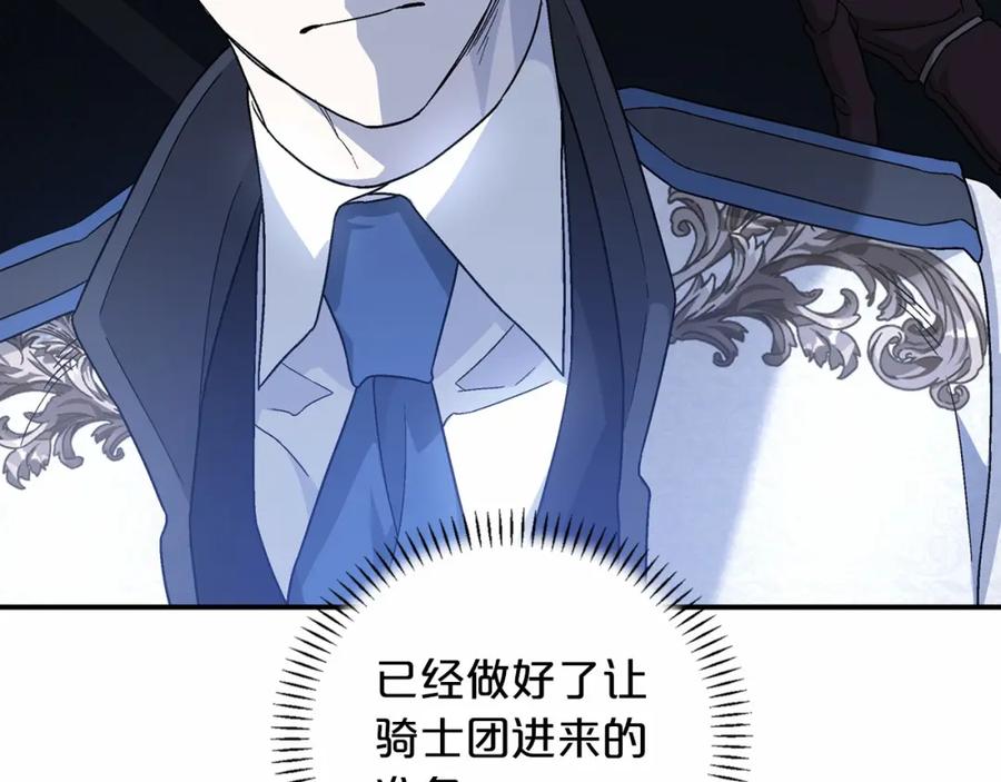 永恒的契约 第26话 新线索 第119页
