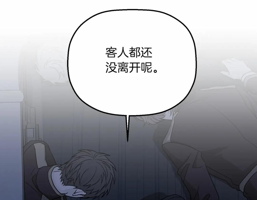 永恒的契约 第26话 新线索 第186页