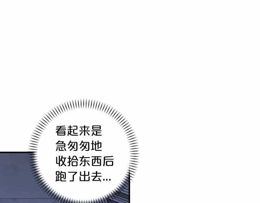 永恒的契约 第26话 新线索 第143页