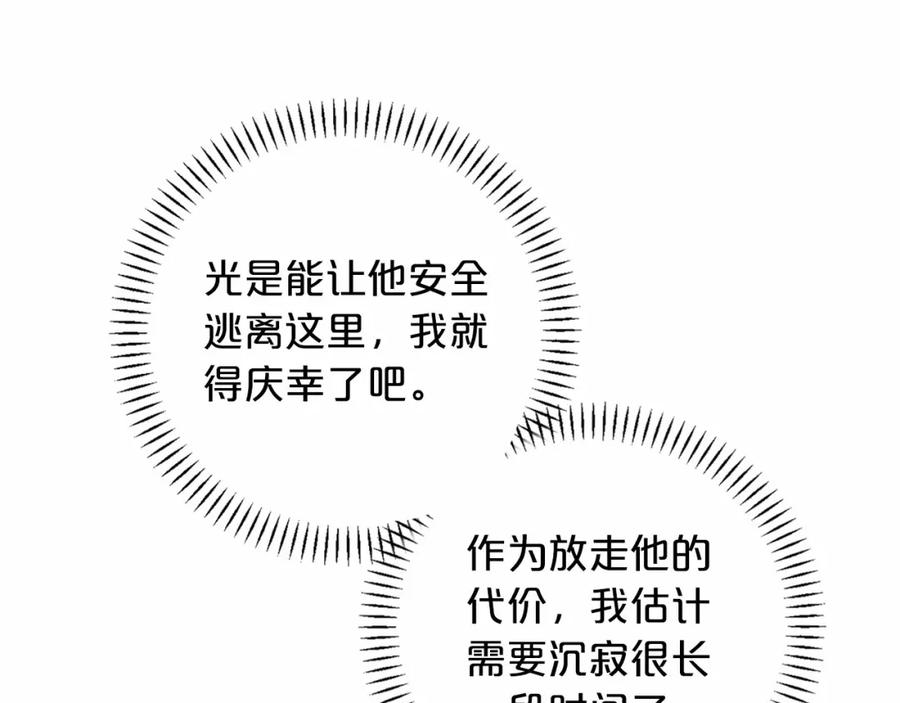 永恒的契约 第26话 新线索 第22页