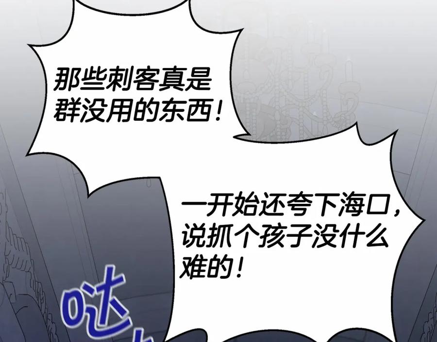 永恒的契约 第26话 新线索 第172页