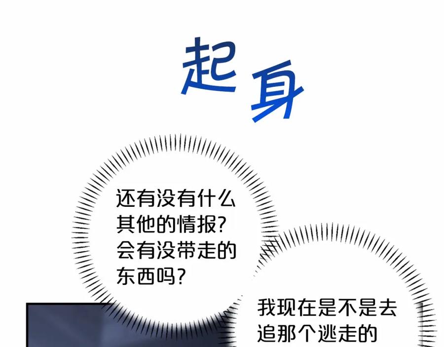 永恒的契约 第26话 新线索 第155页