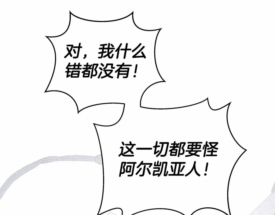 永恒的契约 第26话 新线索 第206页