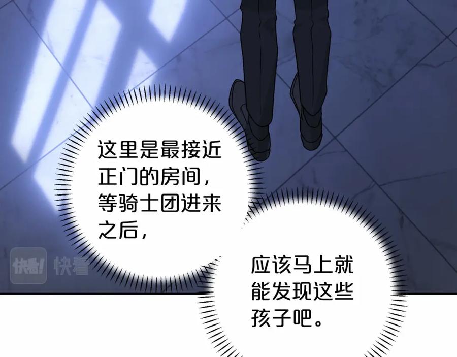 永恒的契约 第26话 新线索 第71页