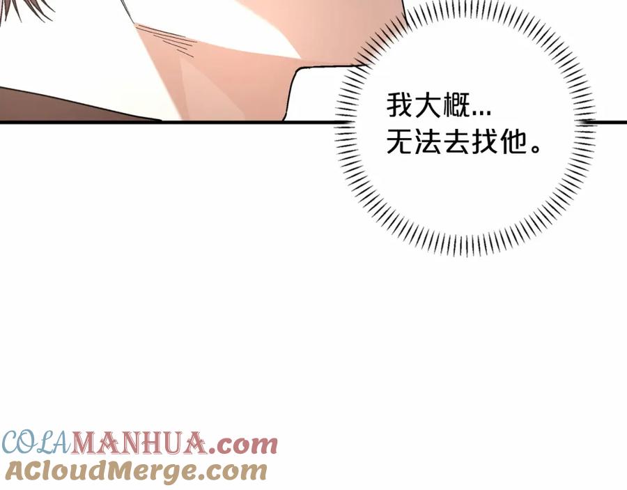 永恒的契约 第26话 新线索 第21页
