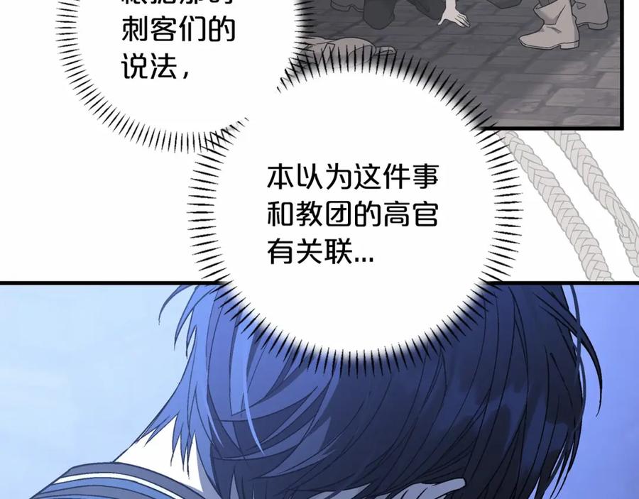 永恒的契约 第26话 新线索 第222页