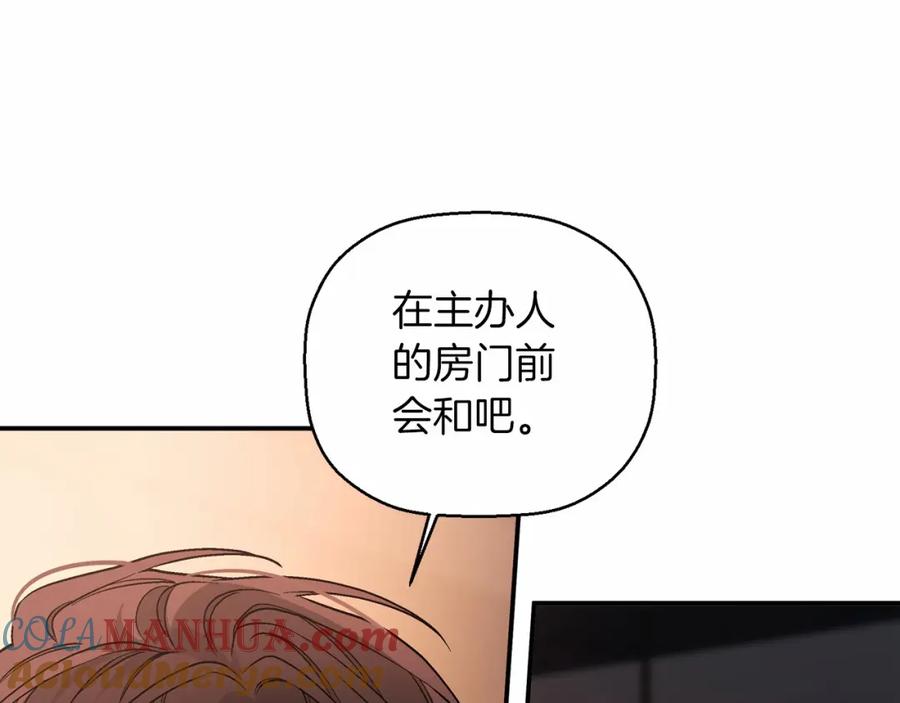 永恒的契约 第26话 新线索 第57页