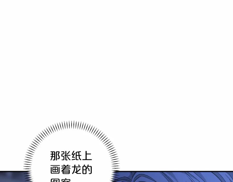 永恒的契约 第26话 新线索 第160页