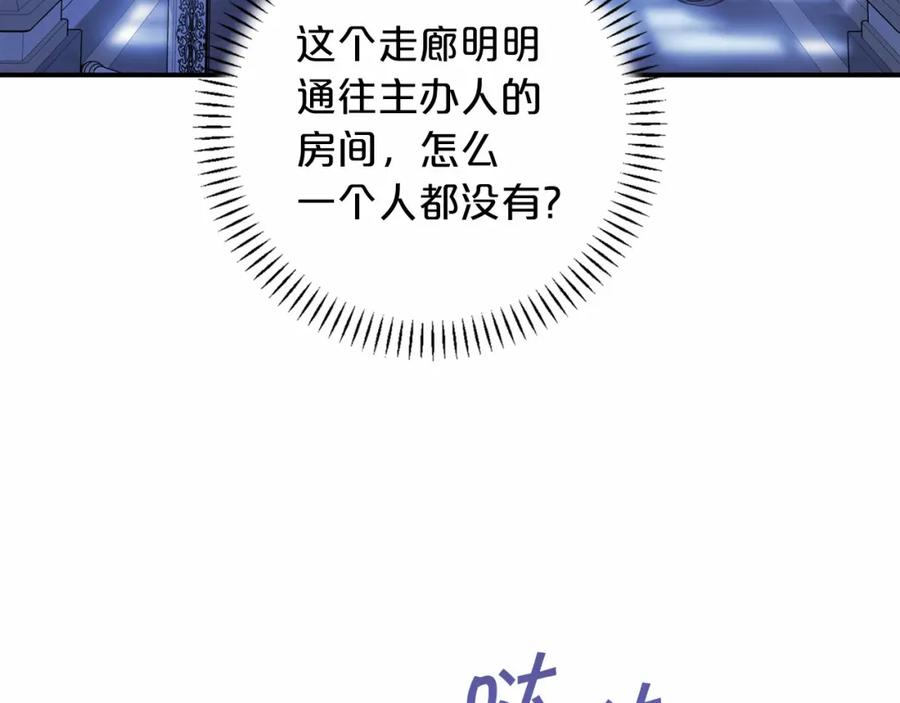 永恒的契约 第26话 新线索 第130页