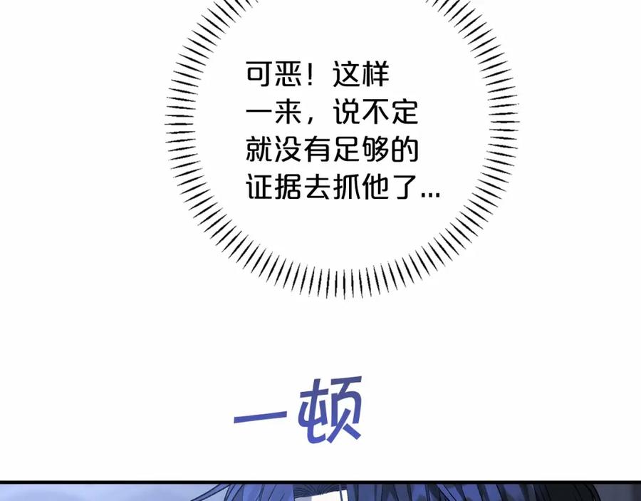 永恒的契约 第26话 新线索 第147页