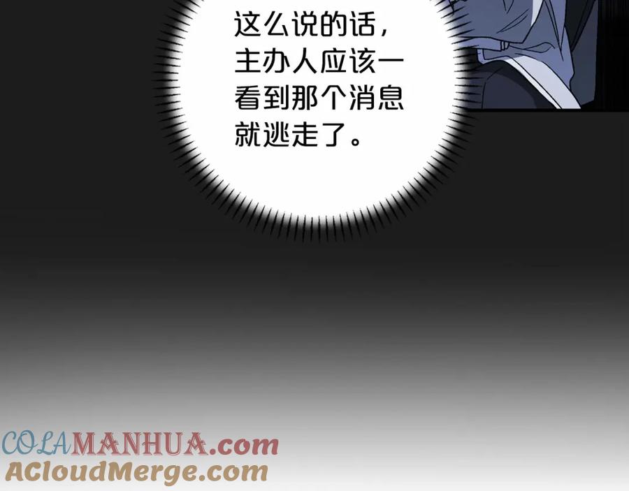 永恒的契约 第26话 新线索 第153页