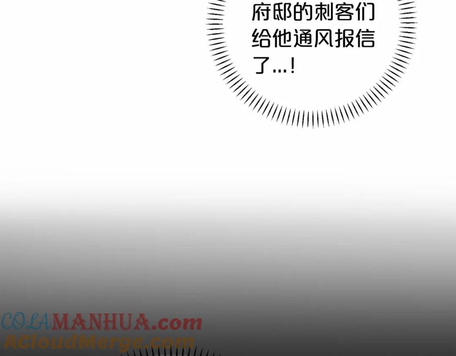 永恒的契约 第26话 新线索 第149页