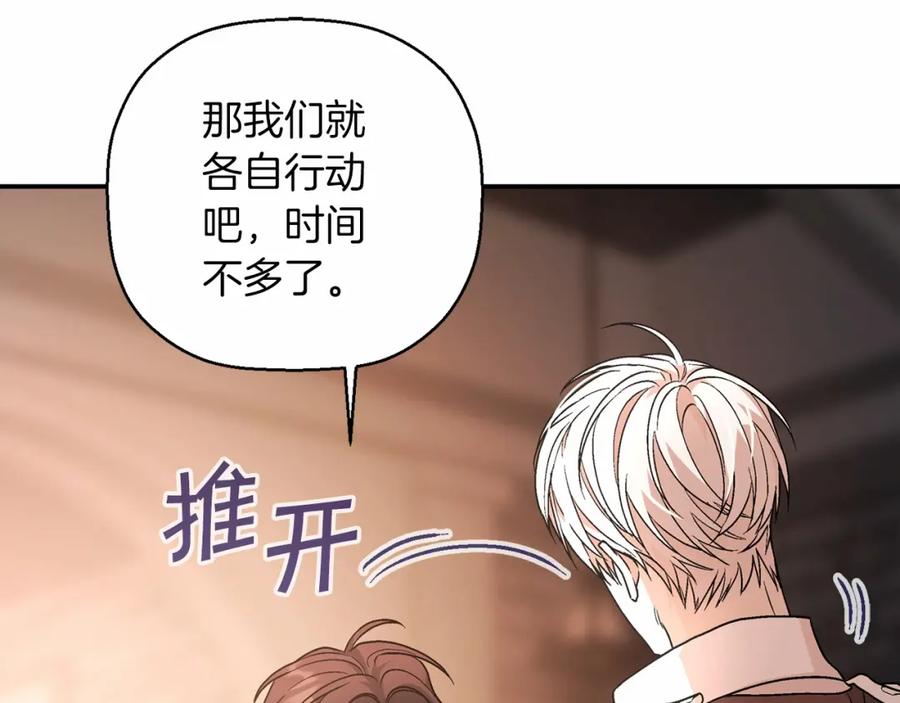永恒的契约 第26话 新线索 第54页
