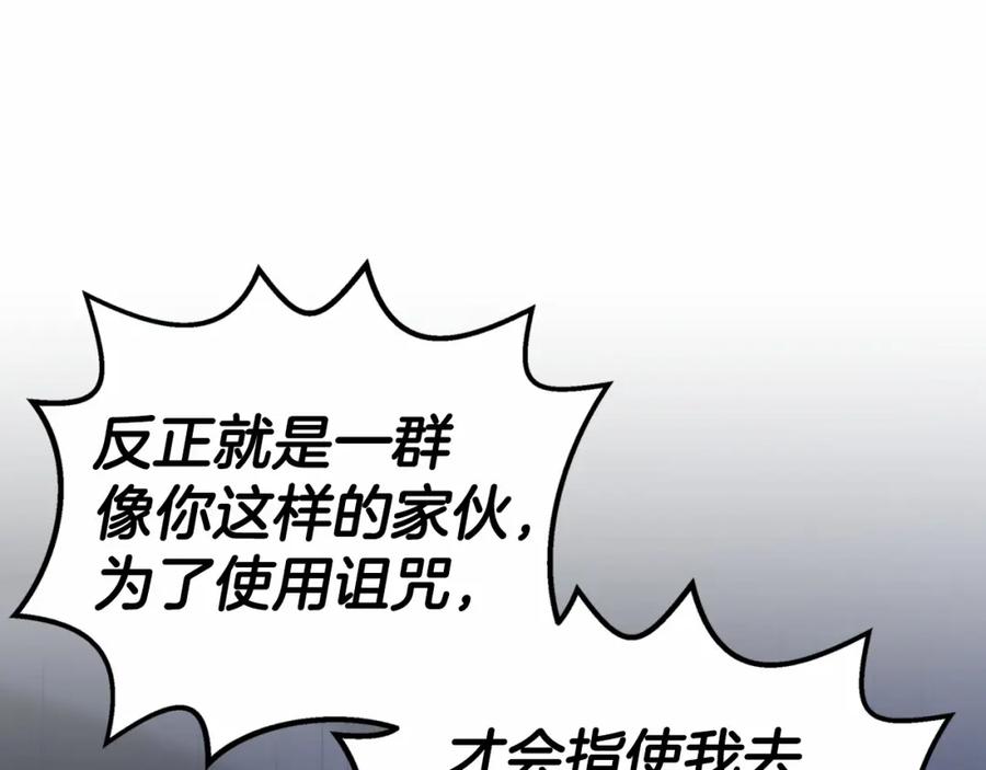 永恒的契约 第26话 新线索 第200页