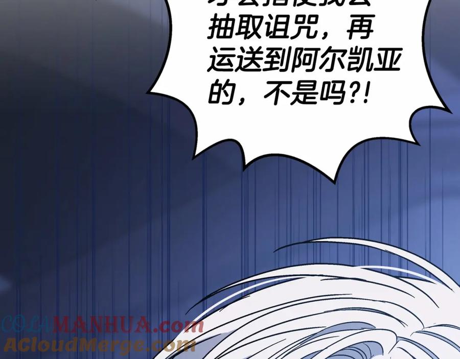 永恒的契约 第26话 新线索 第201页