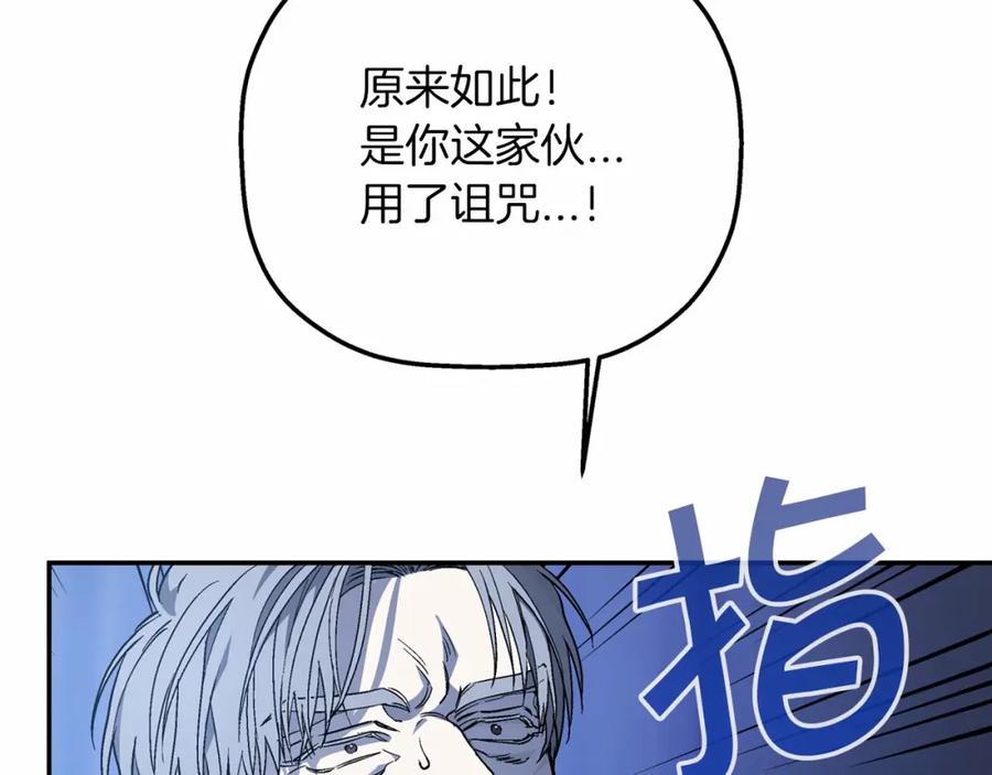 永恒的契约 第26话 新线索 第196页