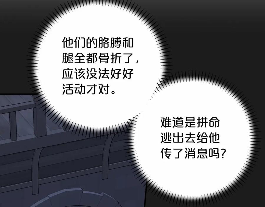 永恒的契约 第26话 新线索 第150页