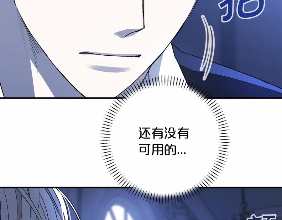 永恒的契约 第27话 最后一次 第71页