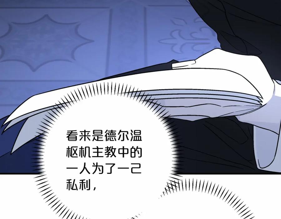 永恒的契约 第27话 最后一次 第38页