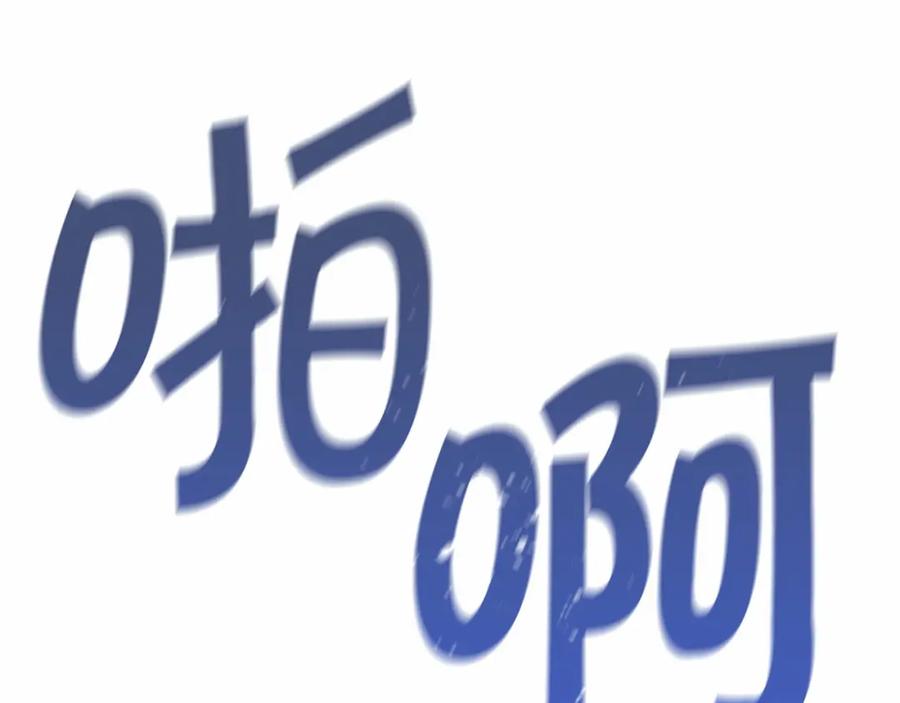 永恒的契约 第27话 最后一次 第82页