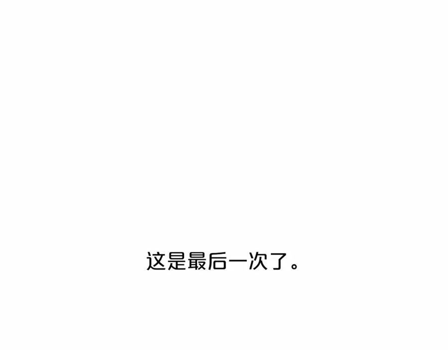 永恒的契约 第27话 最后一次 第224页
