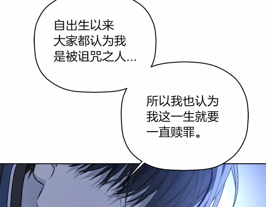永恒的契约 第27话 最后一次 第256页