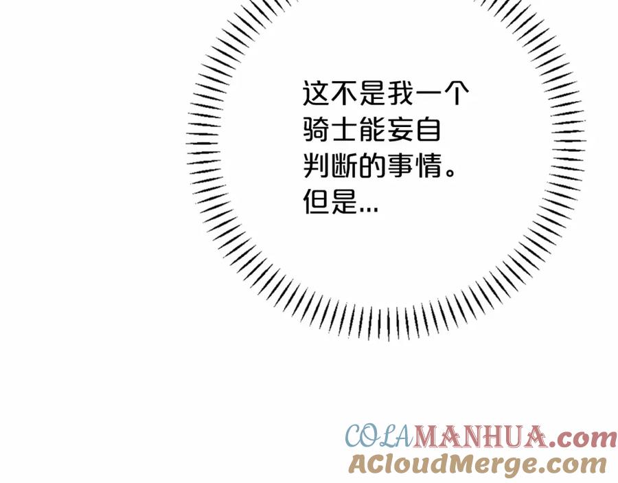 永恒的契约 第27话 最后一次 第17页
