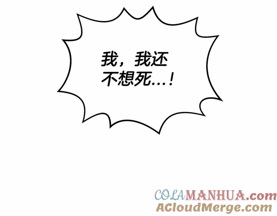 永恒的契约 第27话 最后一次 第81页