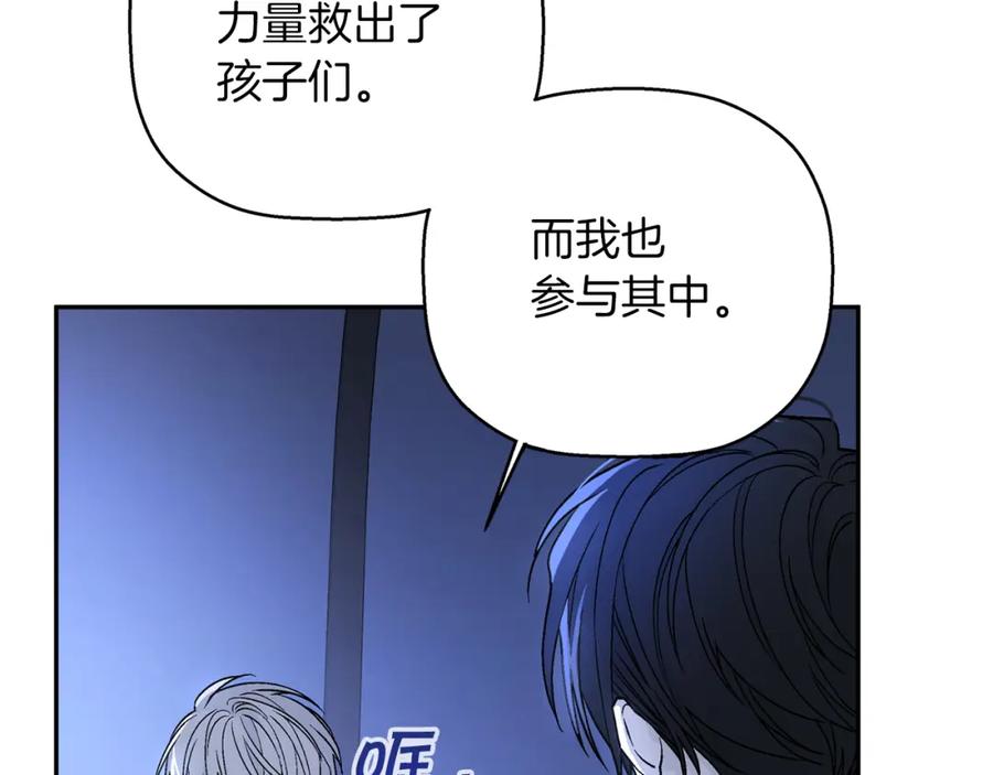 永恒的契约 第27话 最后一次 第247页