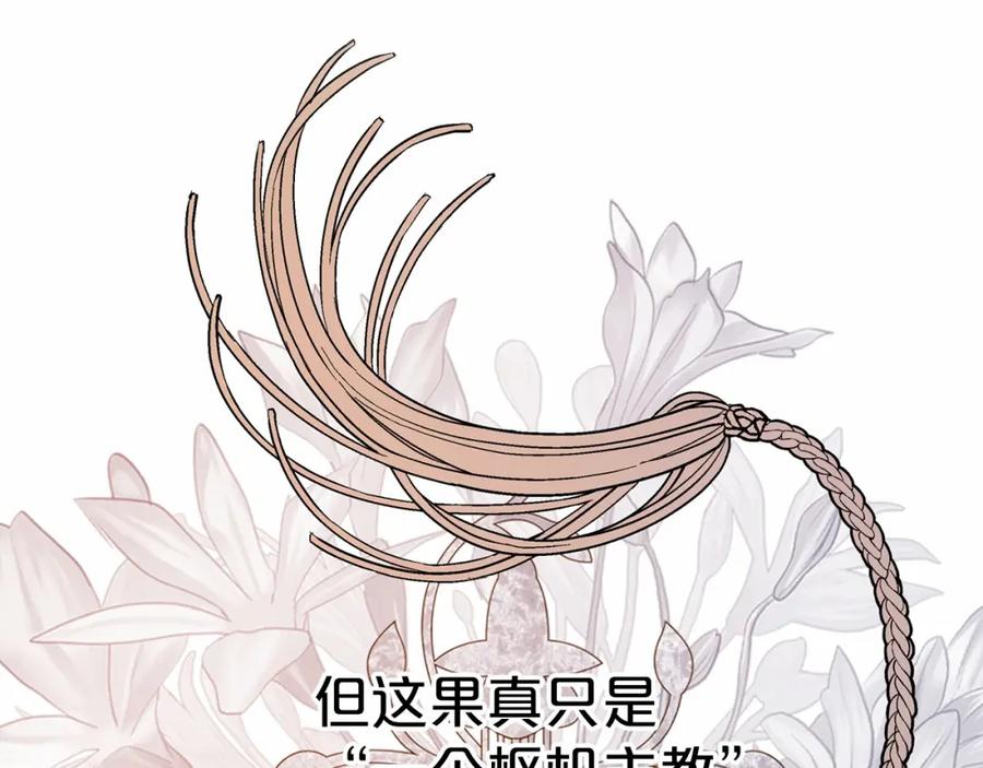 永恒的契约 第27话 最后一次 第48页