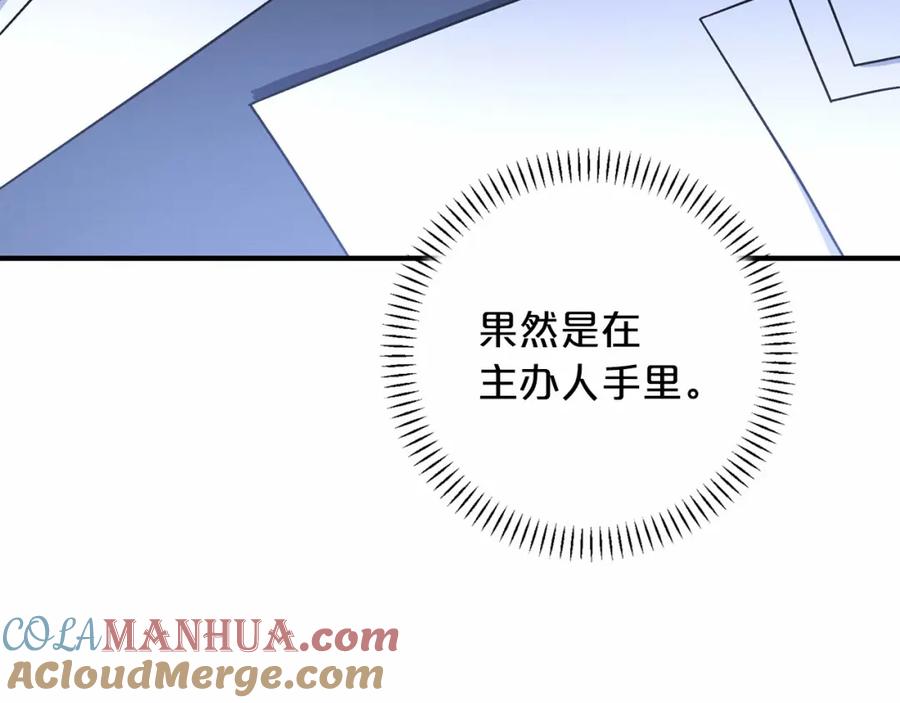 永恒的契约 第27话 最后一次 第97页