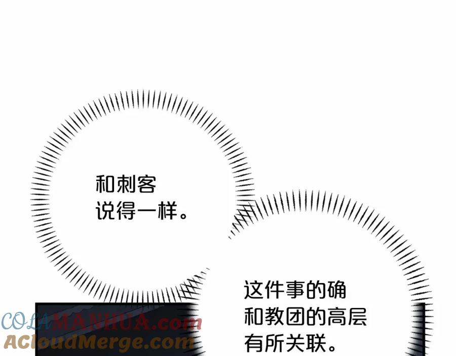 永恒的契约 第27话 最后一次 第105页