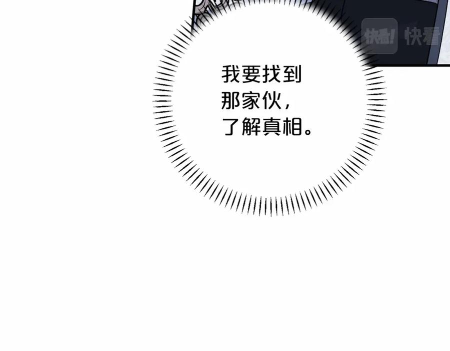 永恒的契约 第27话 最后一次 第27页