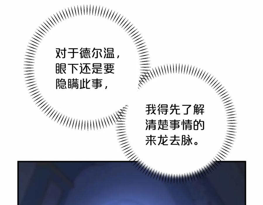 永恒的契约 第27话 最后一次 第66页
