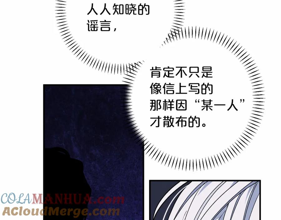 永恒的契约 第27话 最后一次 第53页
