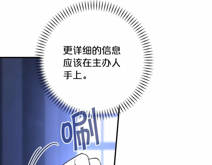 永恒的契约 第27话 最后一次 第24页