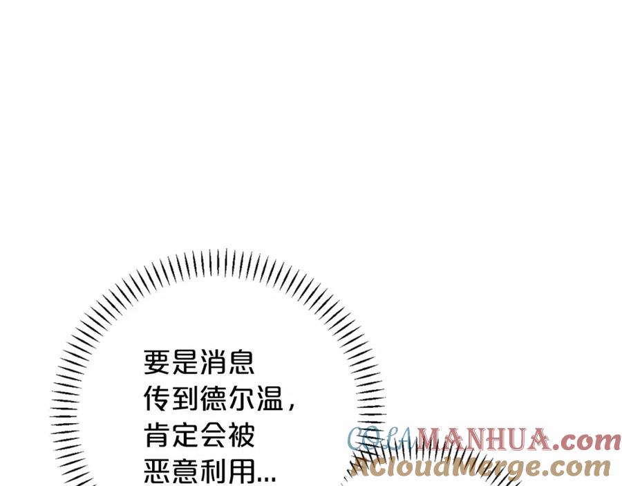 永恒的契约 第27话 最后一次 第69页