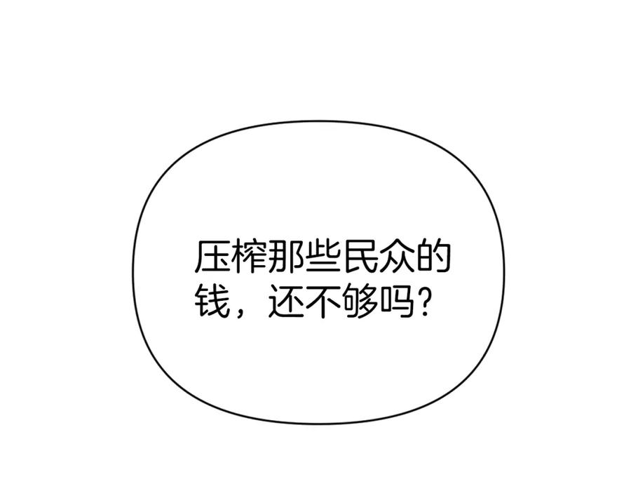 永恒的契约 第1话 战争 第146页
